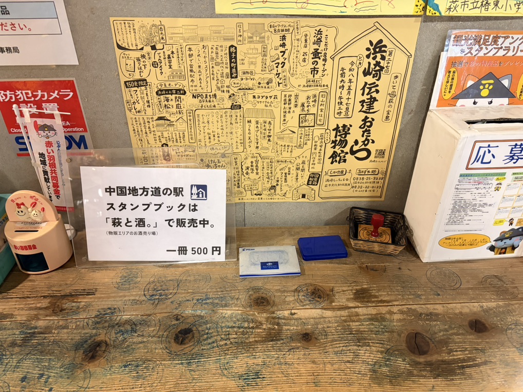 道の駅 萩しーまーとの写真