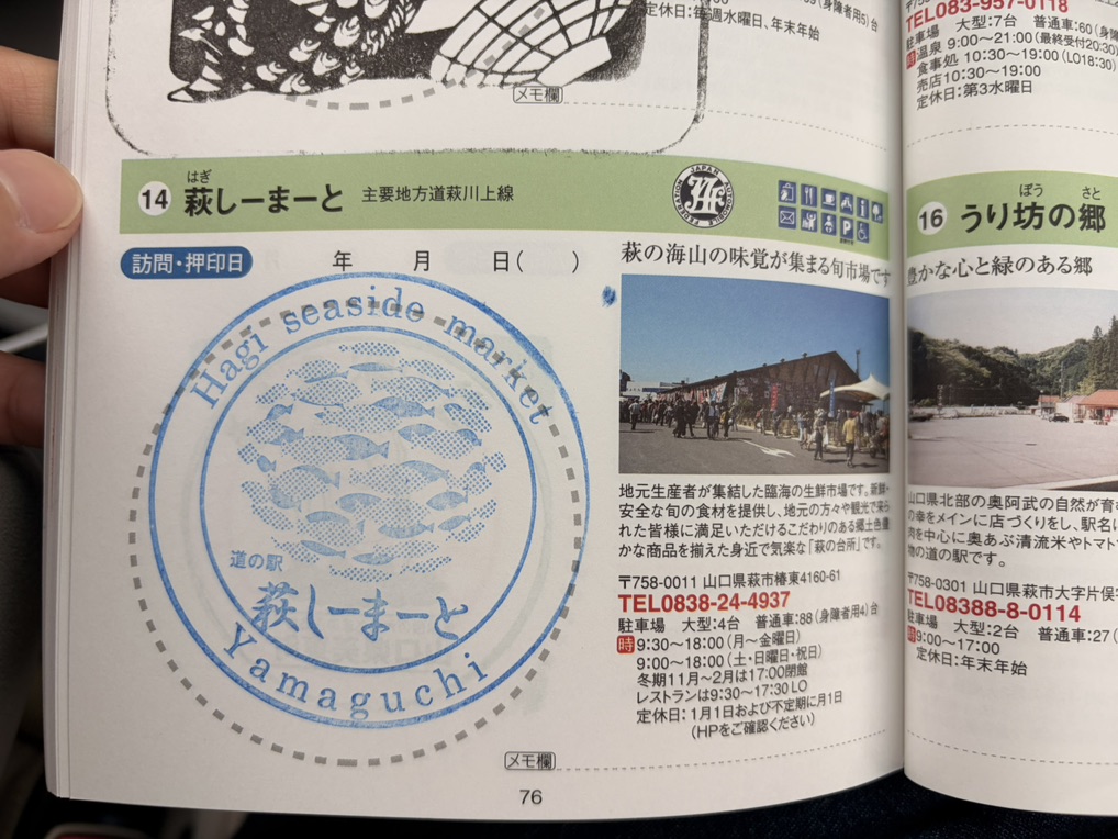 道の駅 萩しーまーとの写真