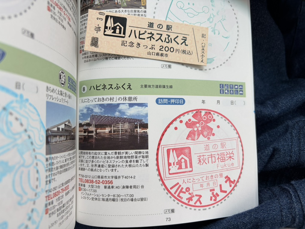 道の駅 ハピネスふくえの写真