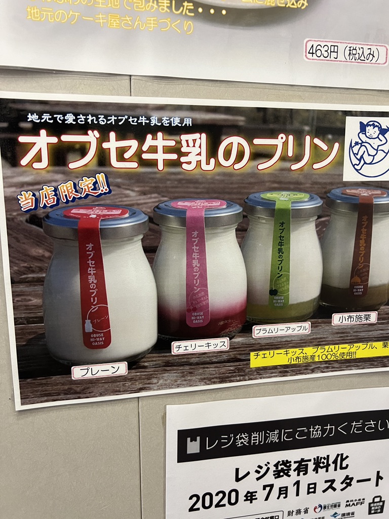 道の駅 オアシスおぶせの写真