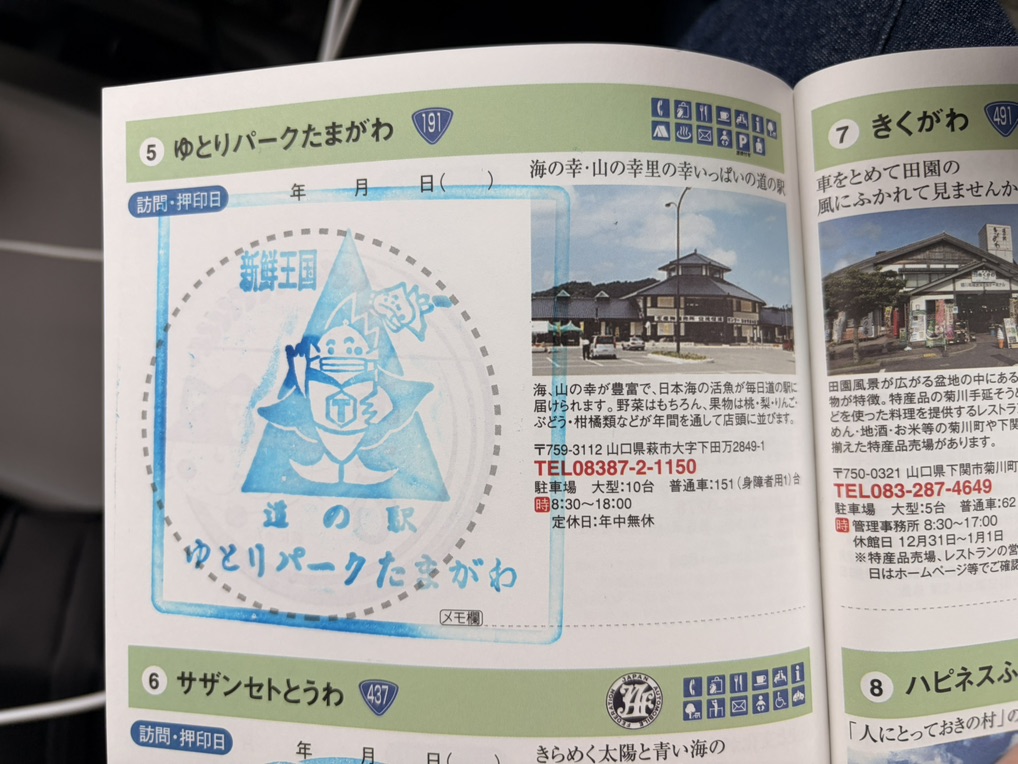 道の駅 ゆとりパークたまがわの写真