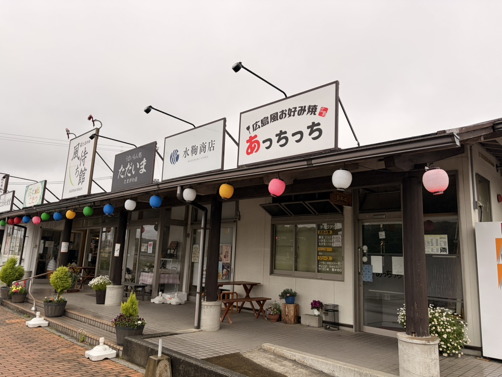 道の駅 ゆとりパークたまがわの写真