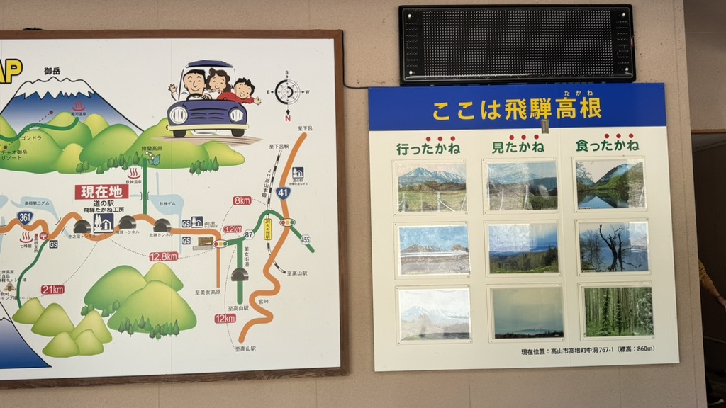 道の駅 飛騨たかね工房の写真