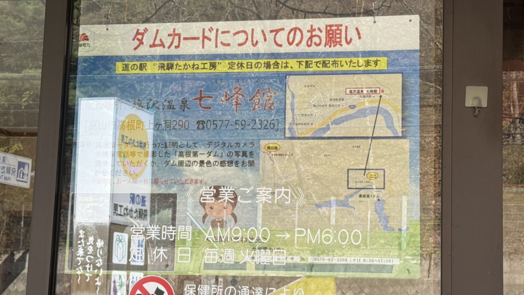 道の駅 飛騨たかね工房の写真