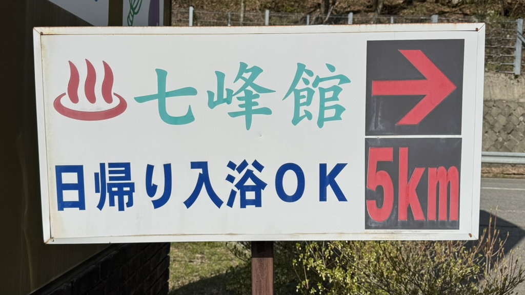 道の駅 飛騨たかね工房の写真