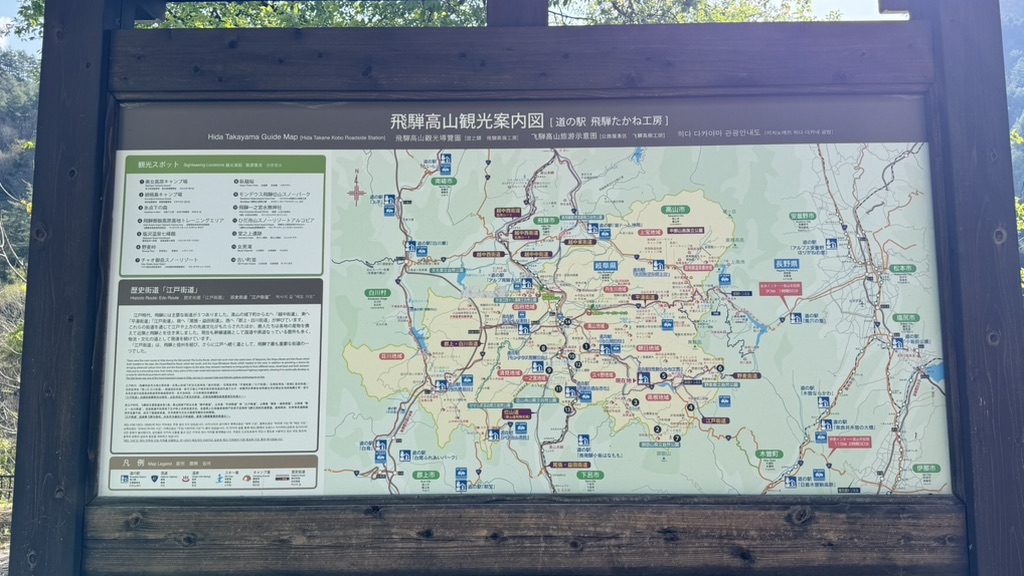 道の駅 飛騨たかね工房の写真