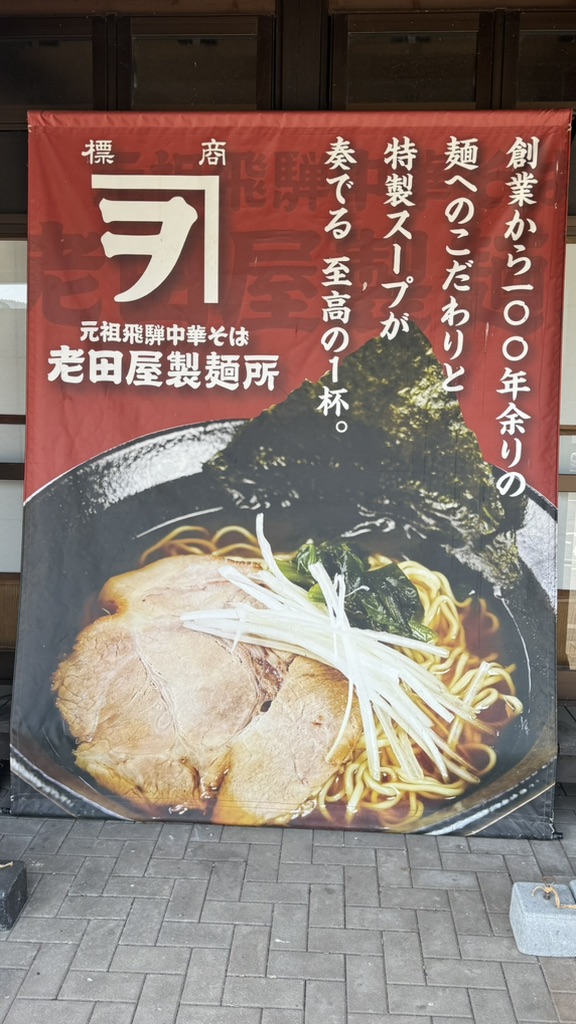 道の駅 アルプ飛騨古川の写真