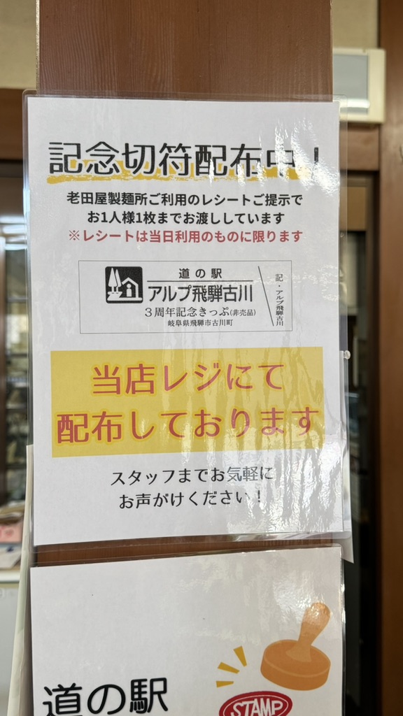道の駅 アルプ飛騨古川の写真