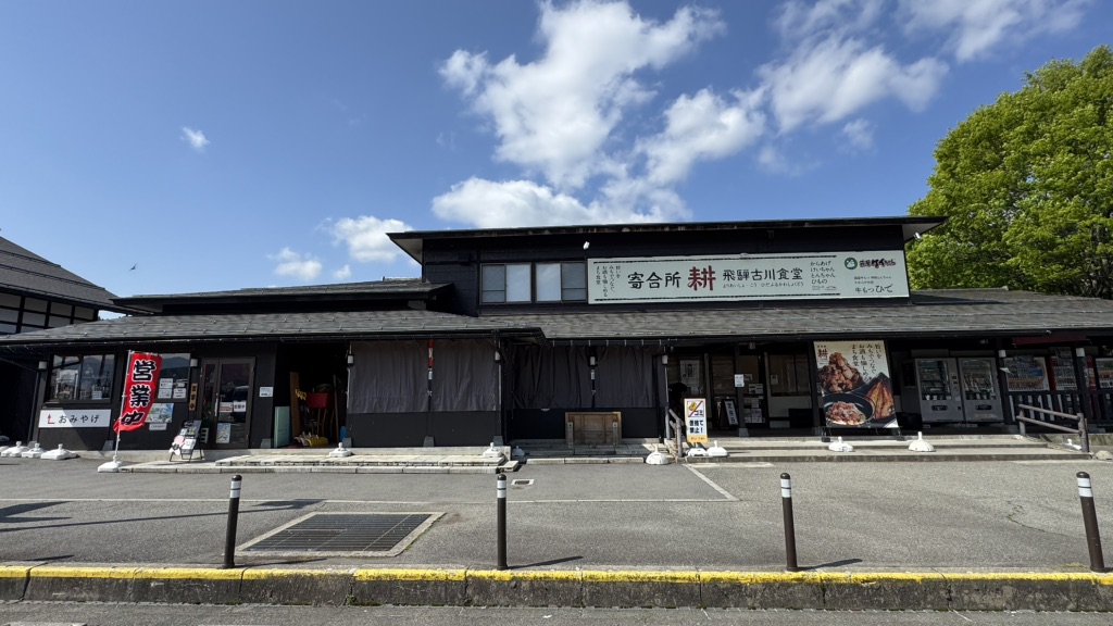 道の駅 アルプ飛騨古川の写真