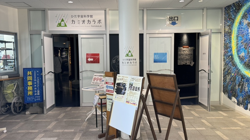道の駅 宙ドーム・神岡の写真