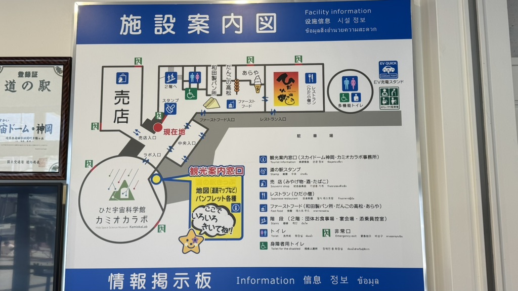 道の駅 宙ドーム・神岡の写真