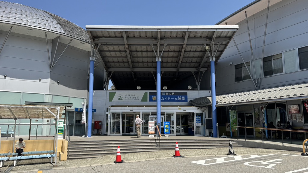 道の駅 宙ドーム・神岡の写真