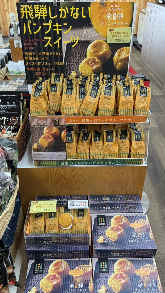 道の駅 奥飛騨温泉郷上宝の写真