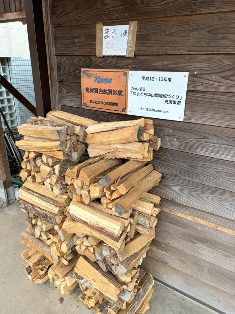 道の駅 うり坊の郷katamataの写真