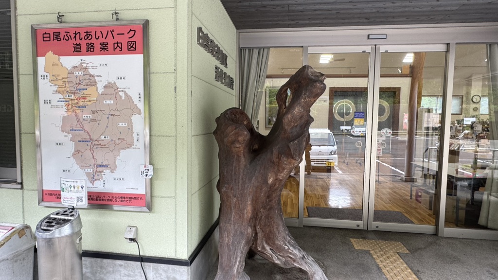 道の駅 白尾ふれあいパークの写真