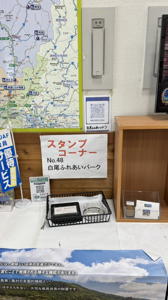 道の駅 白尾ふれあいパークの写真