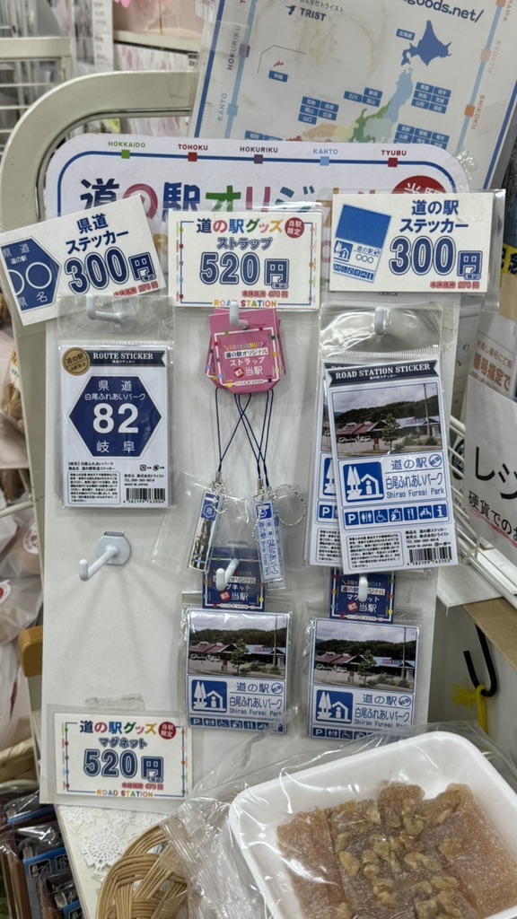 道の駅 白尾ふれあいパークの写真
