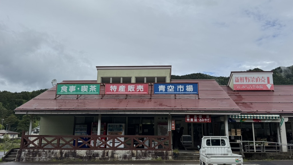 道の駅 白尾ふれあいパークの写真