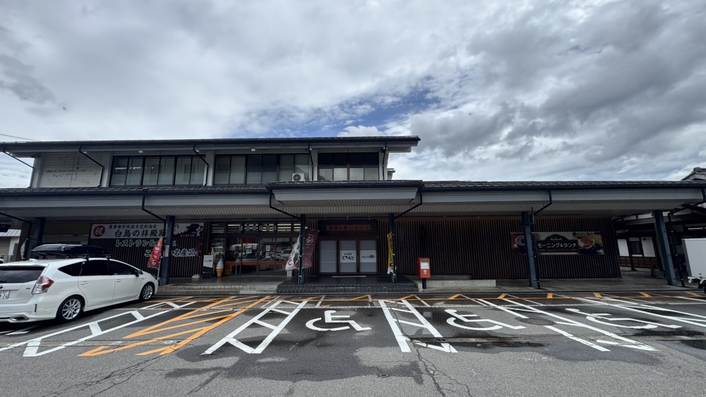 道の駅 清流の里しろとりの写真