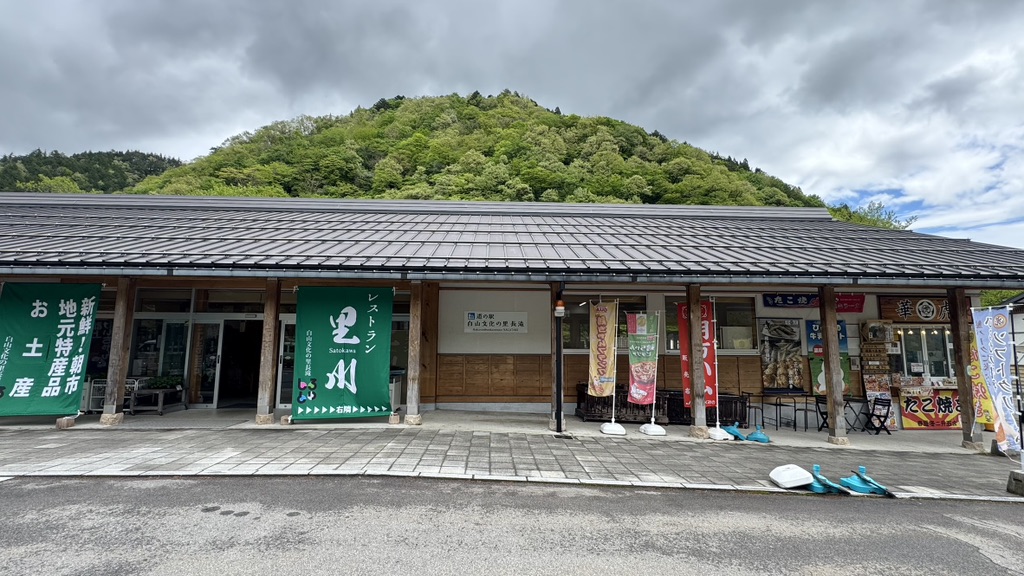 道の駅 白山文化の里長滝の写真