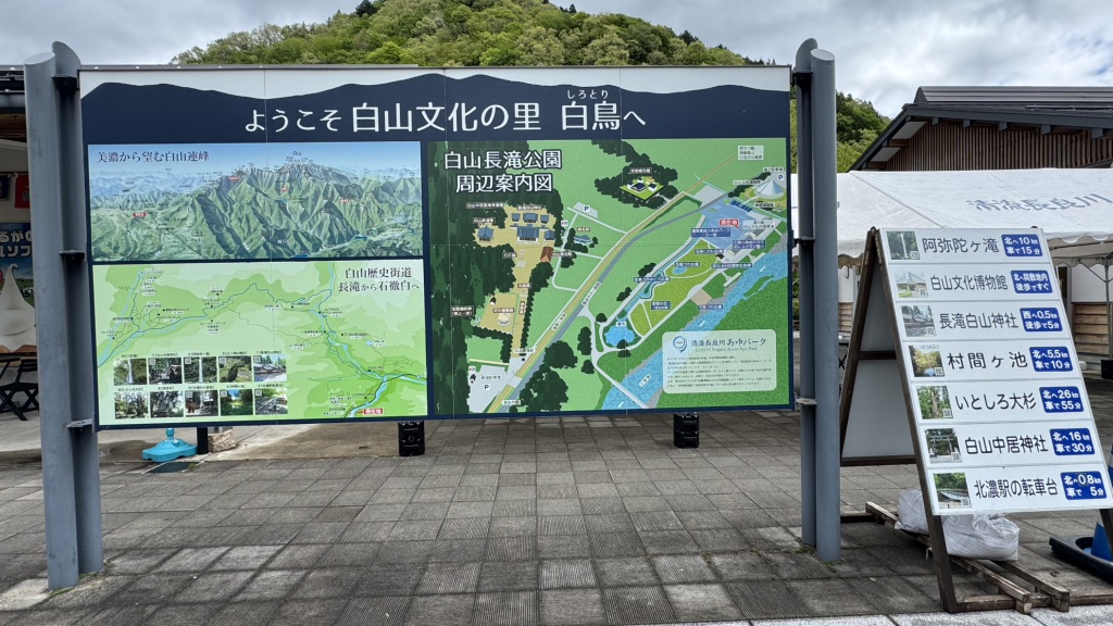 道の駅 白山文化の里長滝の写真