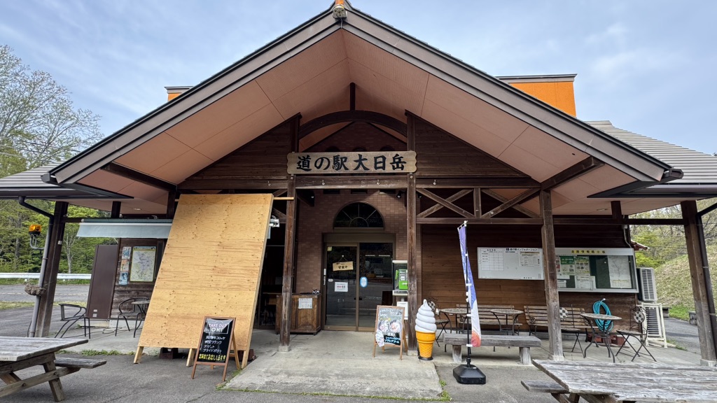 道の駅 大日岳の写真