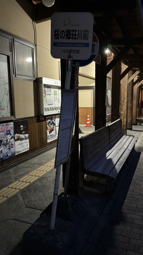 道の駅 桜の郷　荘川の写真