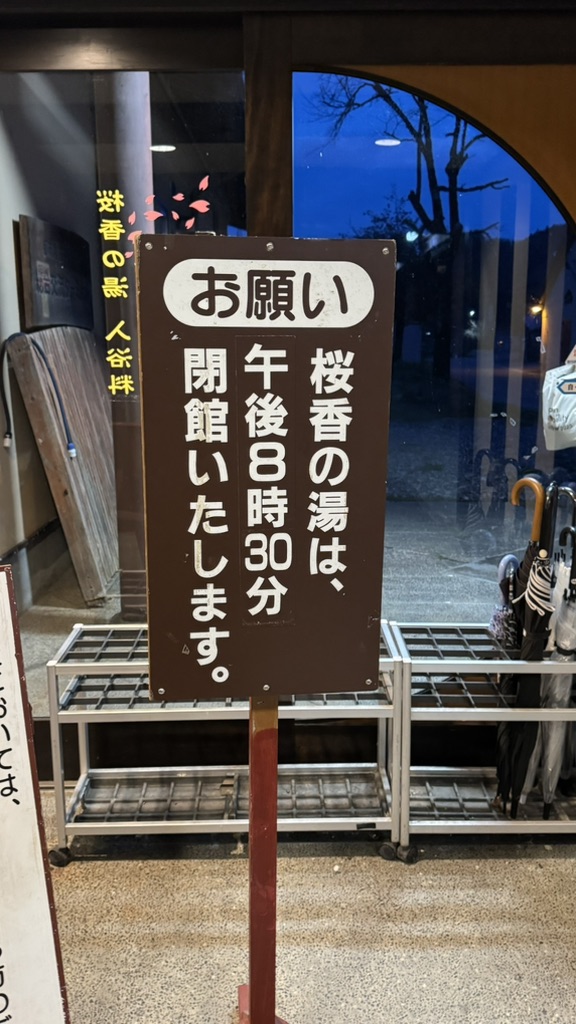 道の駅 桜の郷　荘川の写真