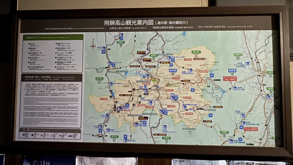 道の駅 桜の郷　荘川の写真