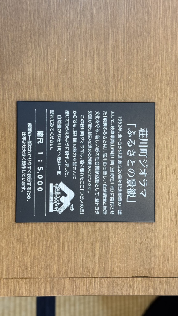 道の駅 桜の郷　荘川の写真