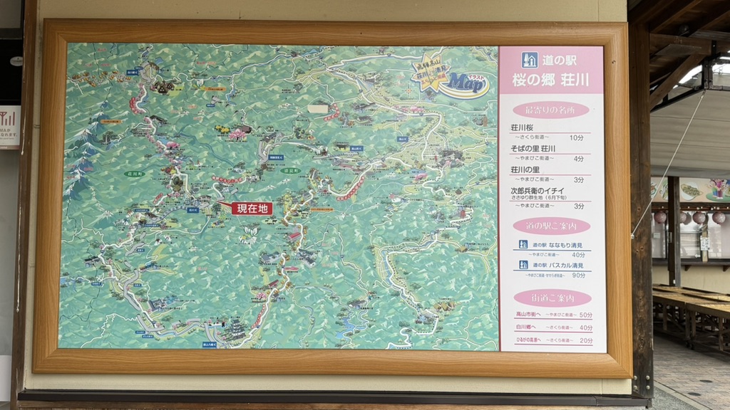 道の駅 桜の郷　荘川の写真