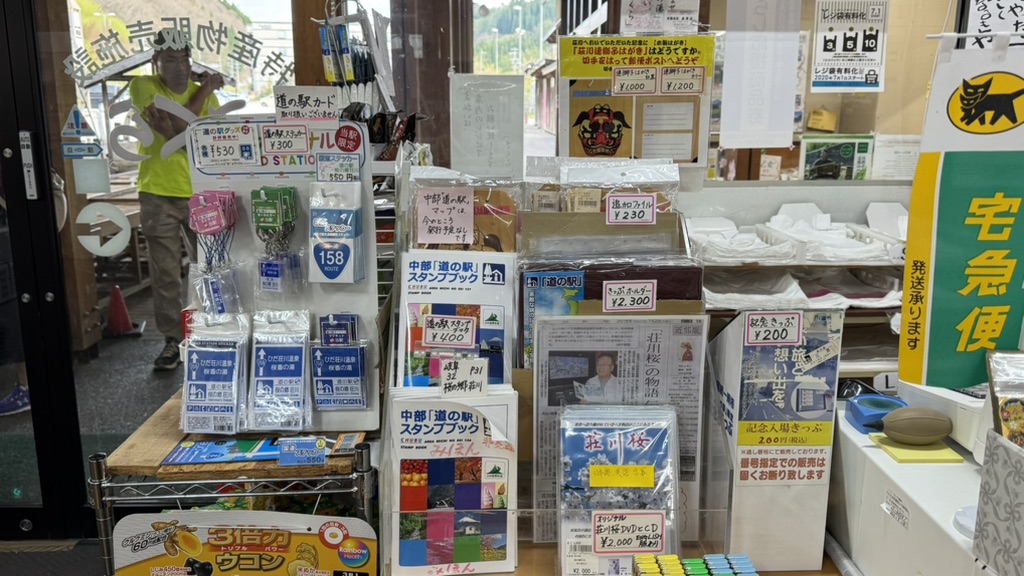 道の駅 桜の郷　荘川の写真