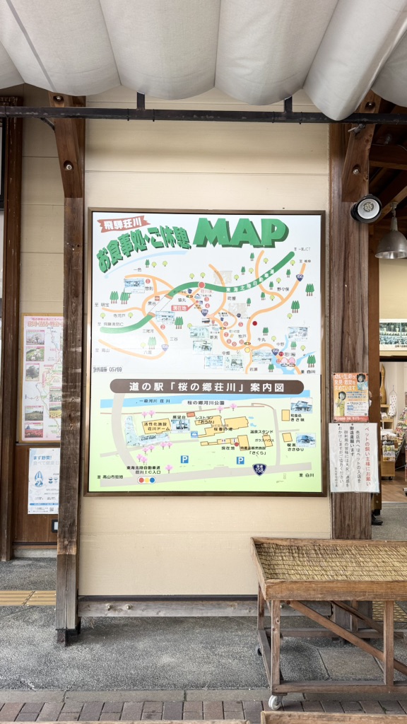 道の駅 桜の郷　荘川の写真