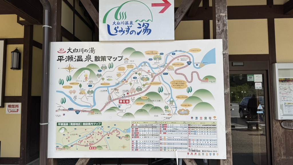道の駅 飛騨白山の写真