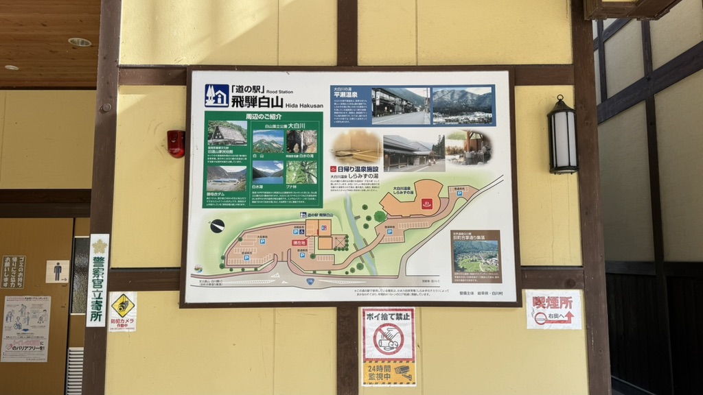 道の駅 飛騨白山の写真
