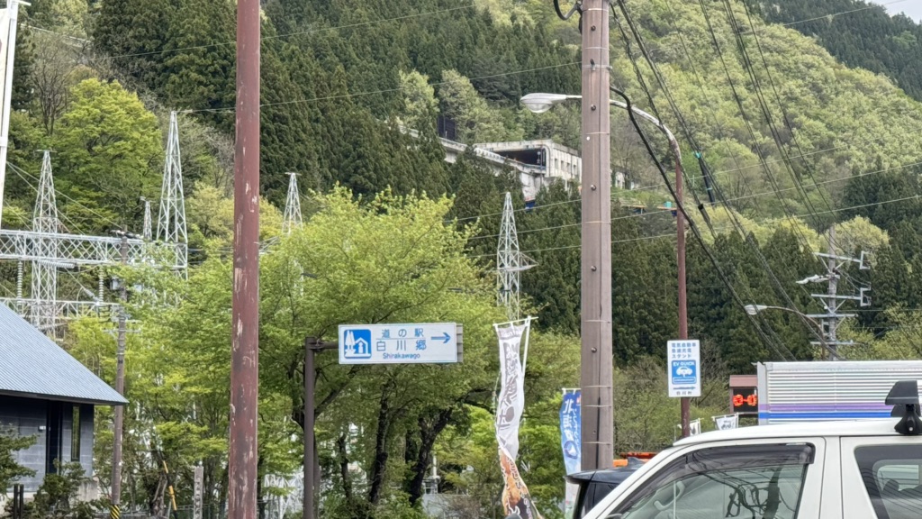 道の駅 白川郷の写真