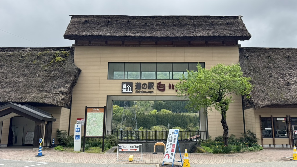 道の駅 白川郷の写真