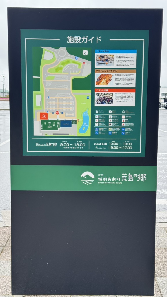 道の駅 越前おおの荒島の郷の写真