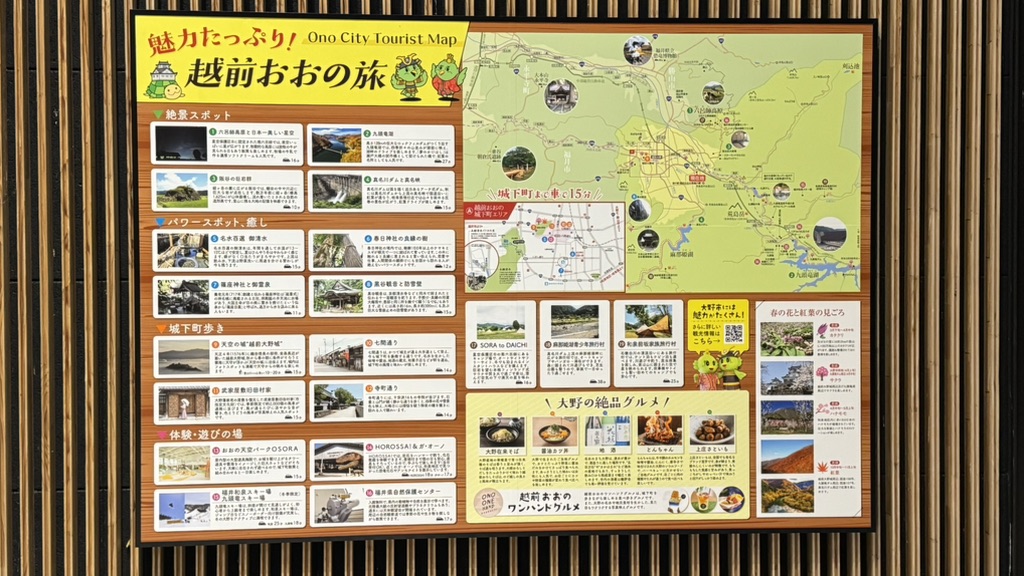 道の駅 越前おおの荒島の郷の写真
