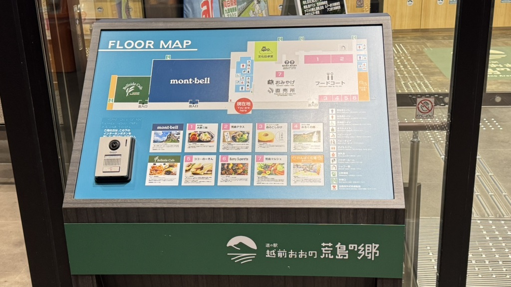 道の駅 越前おおの荒島の郷の写真