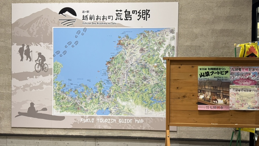 道の駅 越前おおの荒島の郷の写真