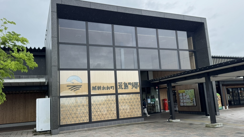 道の駅 越前おおの荒島の郷の写真