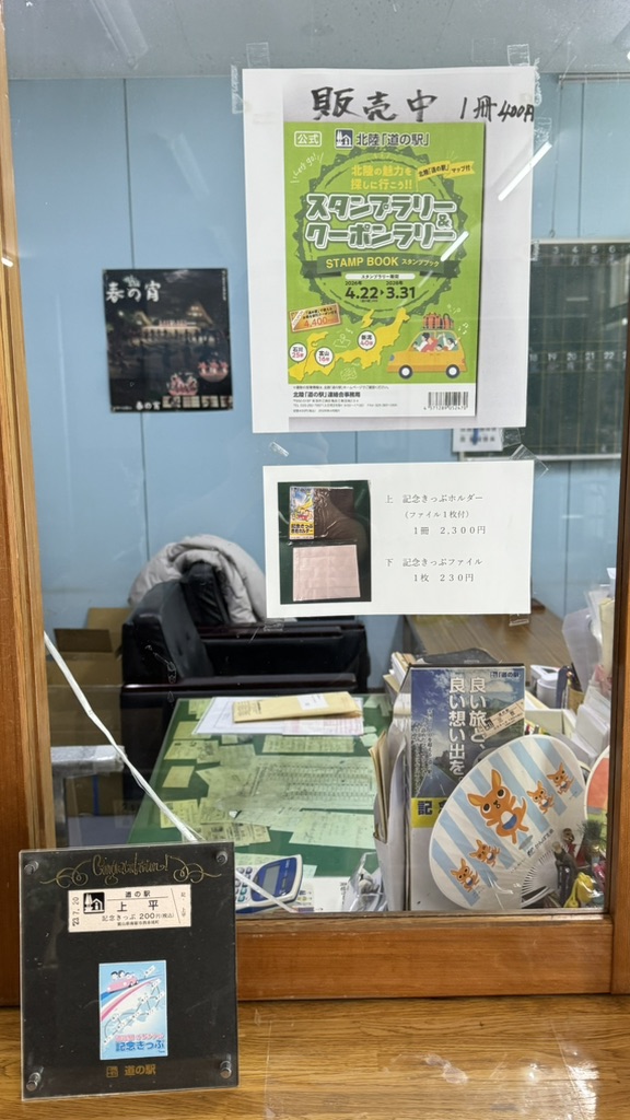 道の駅 上平の写真