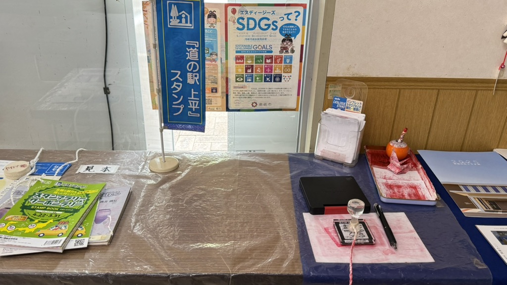 道の駅 上平の写真