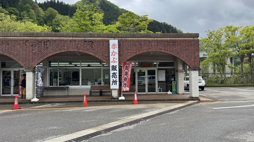 道の駅 上平の写真