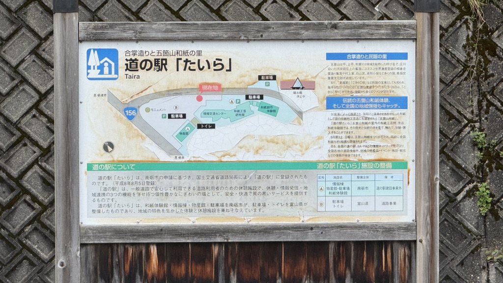 道の駅 たいらの写真