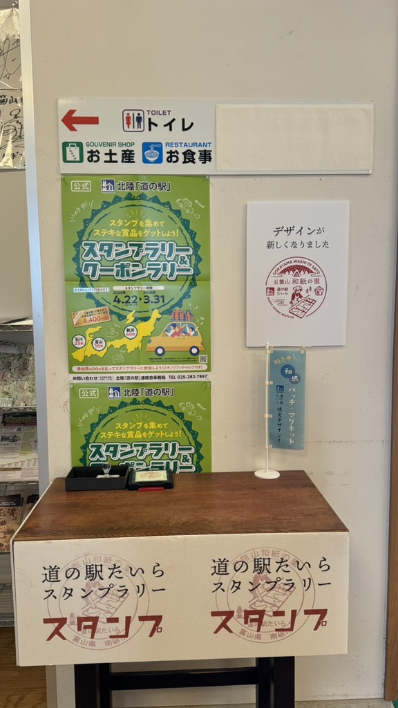 道の駅 たいらの写真