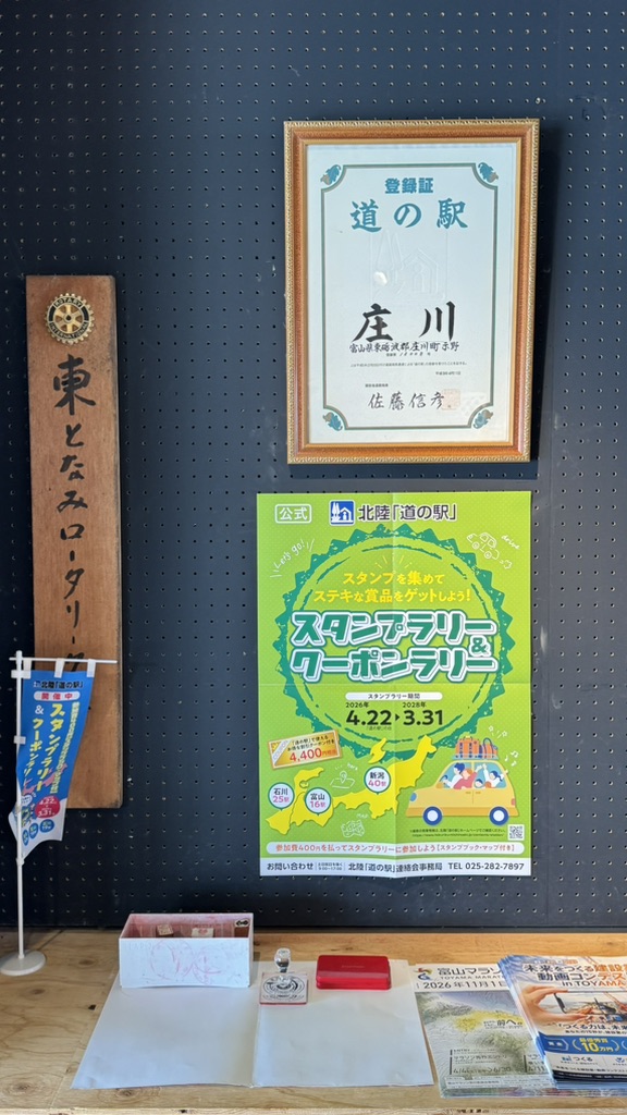 道の駅 庄川の写真