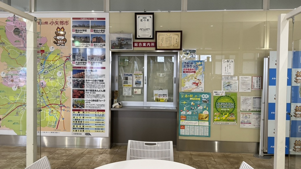 道の駅 メルヘンおやべの写真