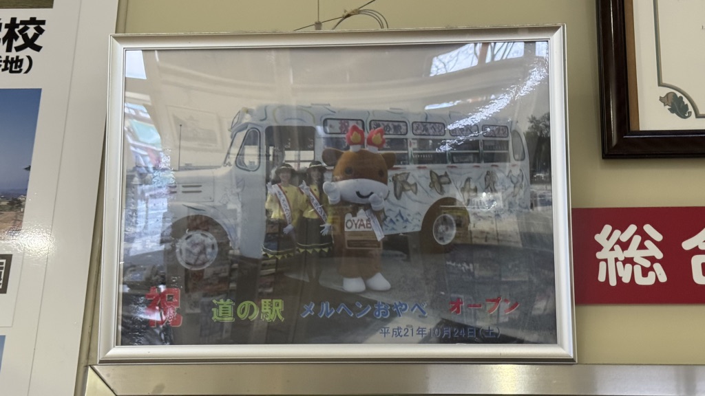 道の駅 メルヘンおやべの写真